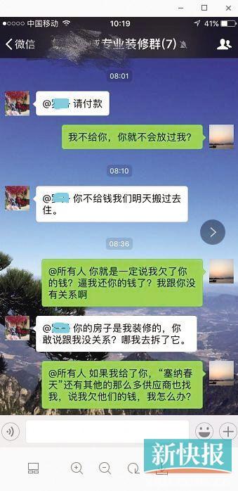 广州业主称装修有问题拒付尾款 双方僵持 